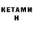 Кетамин VHQ Wolvozach
